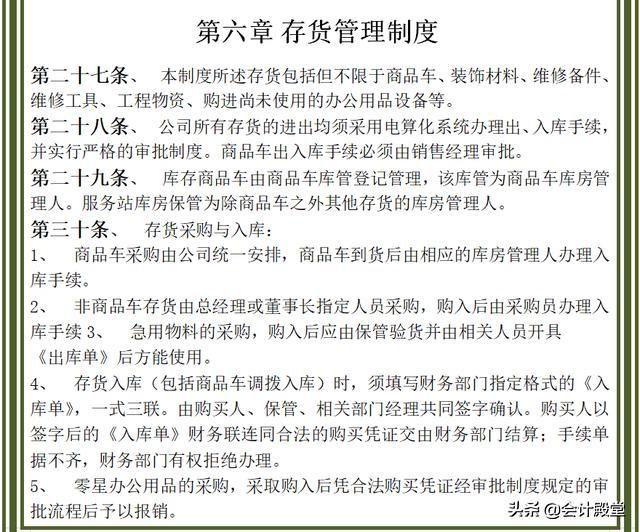 財(cái)務(wù)老前輩分享：汽車銷售公司財(cái)務(wù)管理制度，收藏版