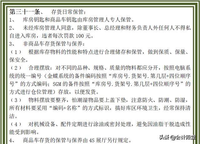 財(cái)務(wù)老前輩分享：汽車銷售公司財(cái)務(wù)管理制度，收藏版