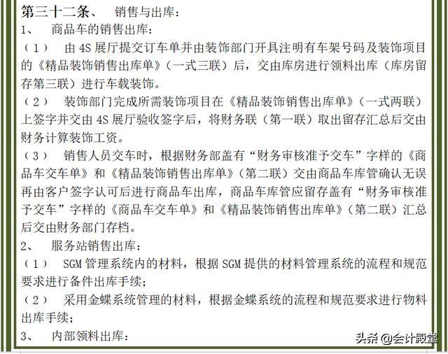財(cái)務(wù)老前輩分享：汽車銷售公司財(cái)務(wù)管理制度，收藏版