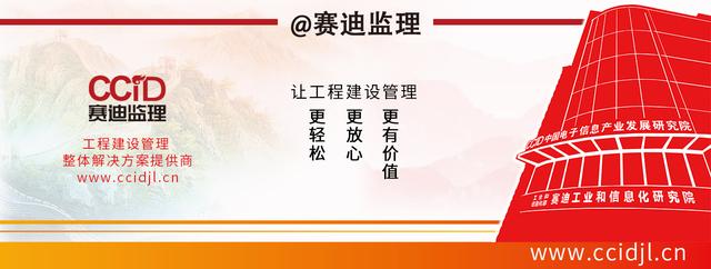 賽迪監(jiān)理分享：推進(jìn)企業(yè)信息化建設(shè)提升運營能力探討（三）