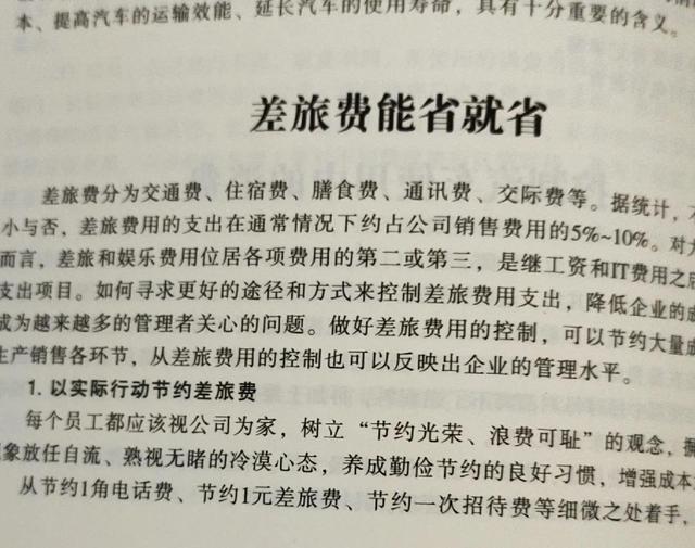 差旅費(fèi)告訴你該如何管，該控制還是該花？（差旅費(fèi)怎么管控）