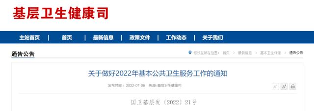 重磅！衛(wèi)健委發(fā)文：公衛(wèi)任務(wù)有變，嚴(yán)禁克扣村醫(yī)補(bǔ)助（衛(wèi)健委對村醫(yī)最新政策）