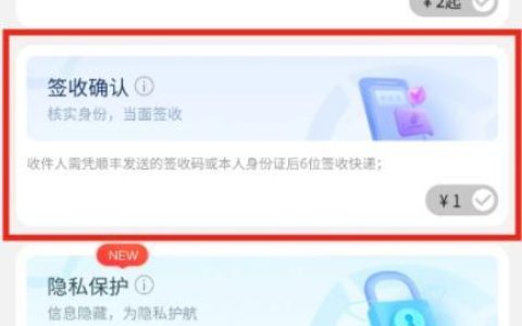 順豐“簽收確認(rèn)”收費(fèi)1元，是增值服務(wù)還是亂收費(fèi)？（順豐簽收確認(rèn)服務(wù)收費(fèi)什么意思）