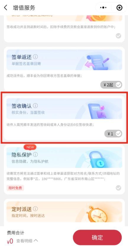 順豐“簽收確認(rèn)”收費(fèi)1元，是增值服務(wù)還是亂收費(fèi)？（順豐簽收確認(rèn)服務(wù)收費(fèi)什么意思）