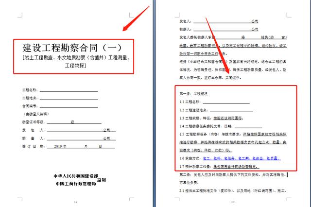 20套建筑工程合同范本，直接套用，省事標(biāo)準(zhǔn)，不再因合同賠錢（建筑工程合同解釋一全文）"