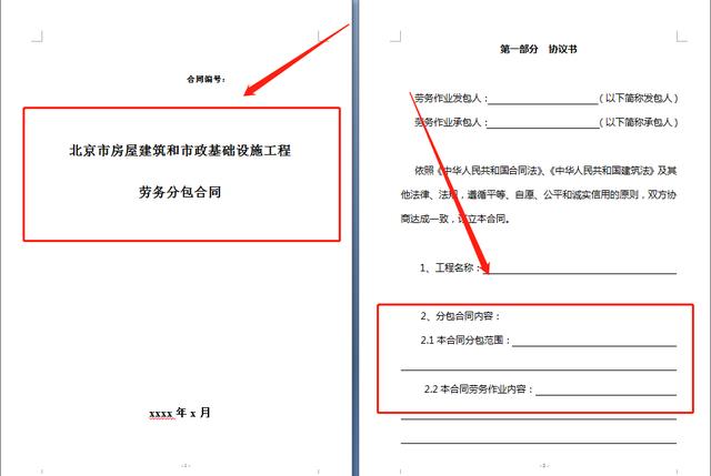20套建筑工程合同范本，直接套用，省事標(biāo)準(zhǔn)，不再因合同賠錢（建筑工程合同解釋一全文）"