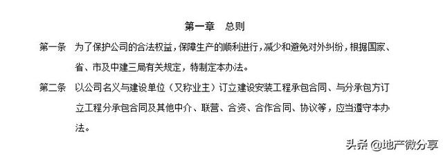 「領(lǐng)取」知名建筑集團工程總承包公司合同管理辦法（住建部工程總承包合同）