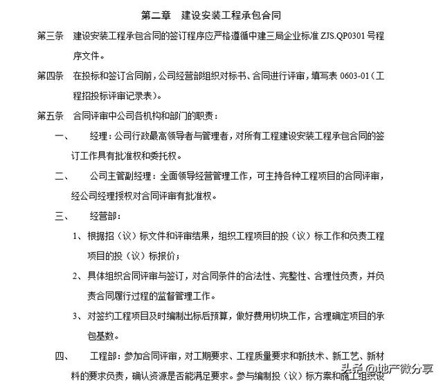 「領(lǐng)取」知名建筑集團工程總承包公司合同管理辦法（住建部工程總承包合同）