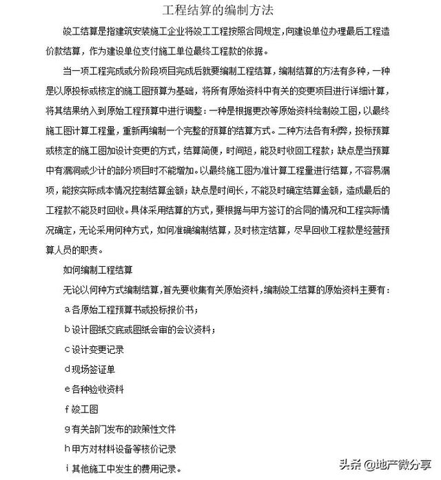 「領(lǐng)取」知名建筑集團工程總承包公司合同管理辦法（住建部工程總承包合同）
