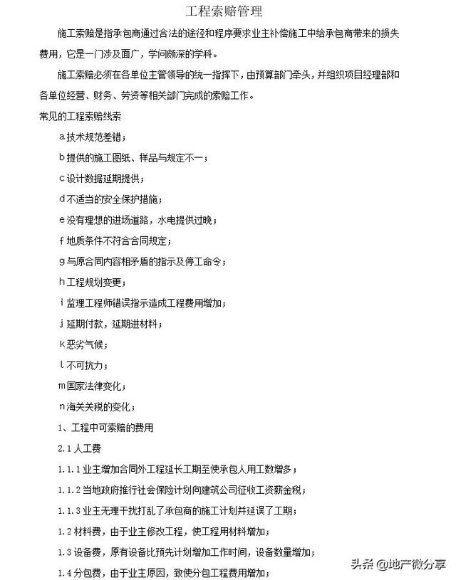 「領(lǐng)取」知名建筑集團工程總承包公司合同管理辦法（住建部工程總承包合同）