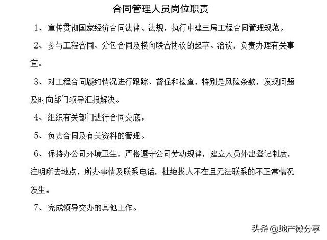 「領(lǐng)取」知名建筑集團工程總承包公司合同管理辦法（住建部工程總承包合同）