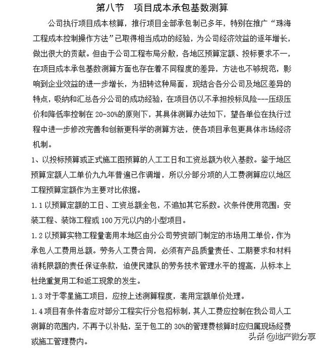 「領(lǐng)取」知名建筑集團工程總承包公司合同管理辦法（住建部工程總承包合同）