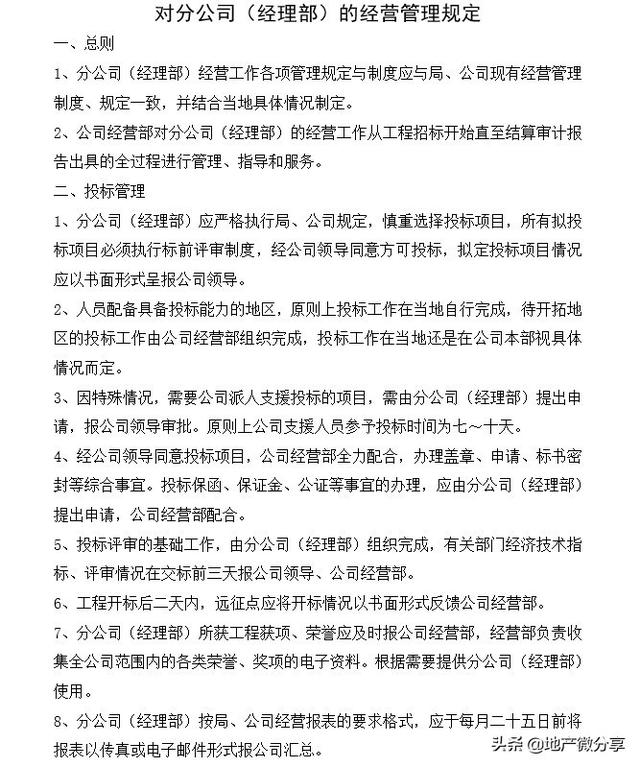 「領(lǐng)取」知名建筑集團工程總承包公司合同管理辦法（住建部工程總承包合同）