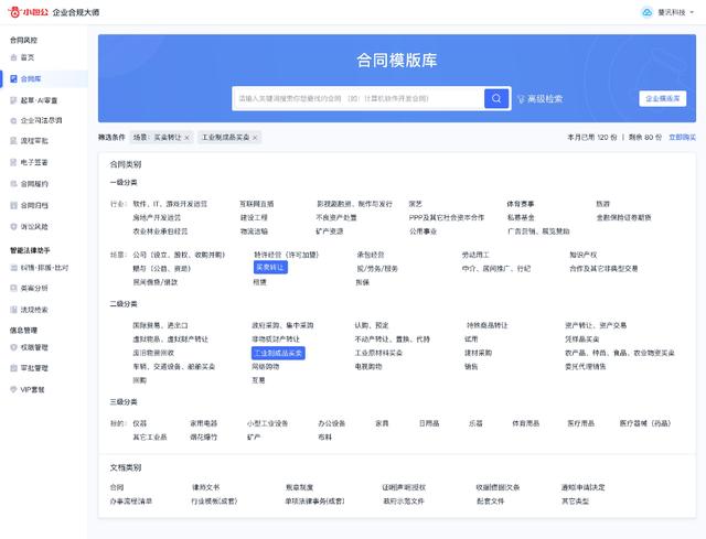 專(zhuān)為企業(yè)解決合同難題的神器來(lái)了！24h智能風(fēng)控，超20+萬(wàn)份模板（公司合同風(fēng)控要求）