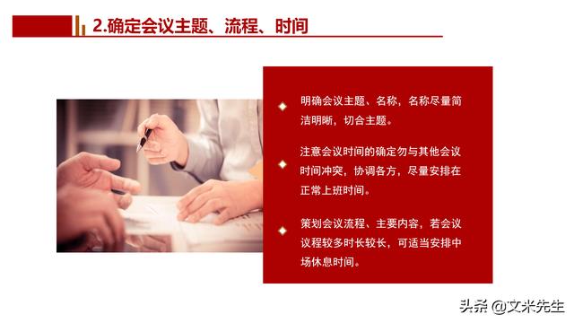 會務人員安排，會議舉辦流程PPT模板，確定會議主題、流程、時間（會議流程時間內(nèi)容安排表格模板）