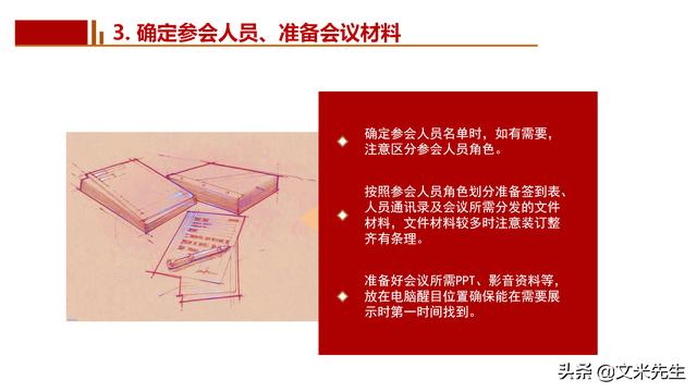 會務人員安排，會議舉辦流程PPT模板，確定會議主題、流程、時間（會議流程時間內(nèi)容安排表格模板）