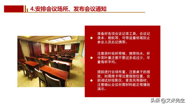 會務人員安排，會議舉辦流程PPT模板，確定會議主題、流程、時間（會議流程時間內(nèi)容安排表格模板）