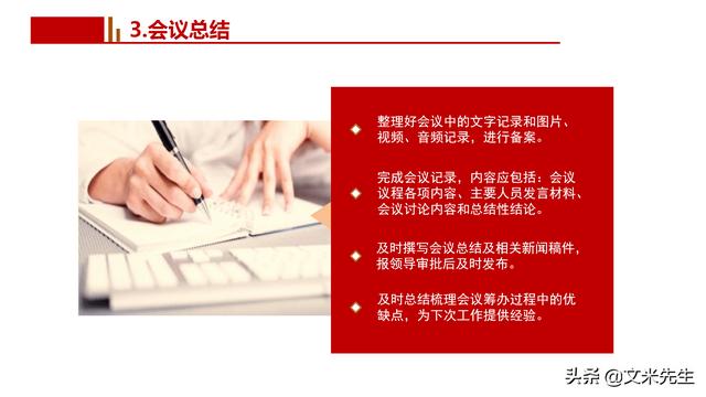會務人員安排，會議舉辦流程PPT模板，確定會議主題、流程、時間（會議流程時間內(nèi)容安排表格模板）