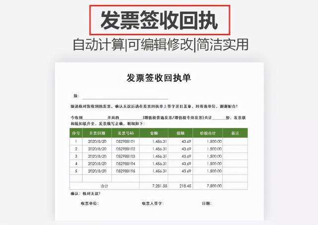 身為財(cái)務(wù)不會發(fā)票管理，熬夜整理了一套Excel發(fā)票管理報(bào)表模板（Excel中如何做發(fā)票管理）