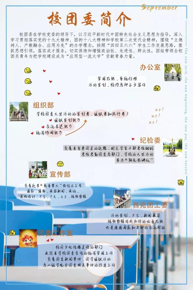 校級組織招新 -- 我的未來，缺了一個你~