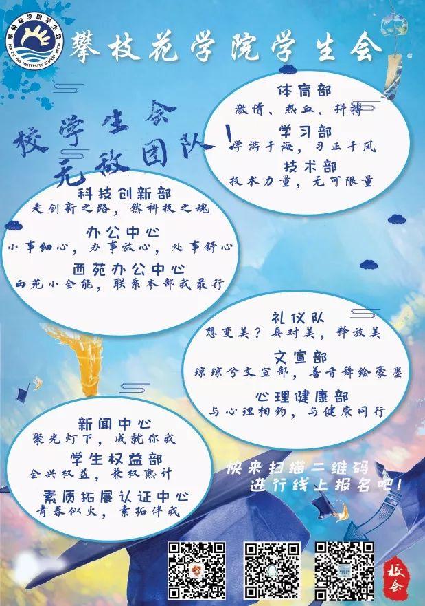 校級組織招新 -- 我的未來，缺了一個你~