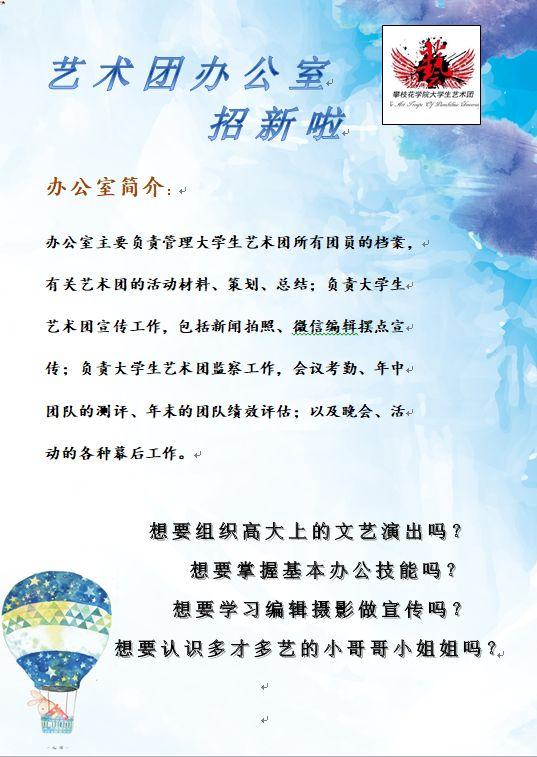 校級組織招新 -- 我的未來，缺了一個你~