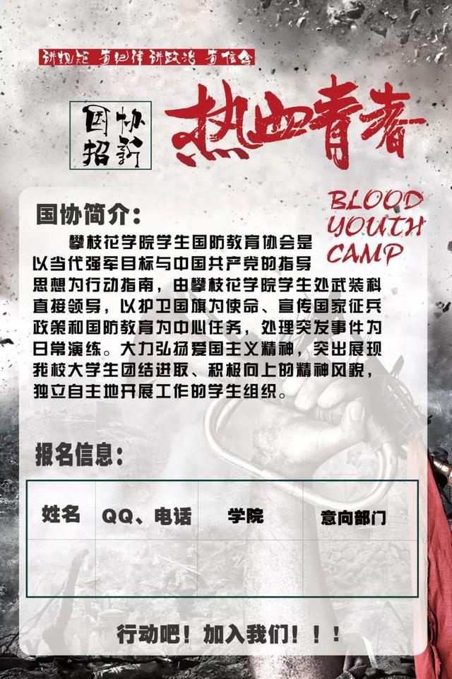 校級組織招新 -- 我的未來，缺了一個你~