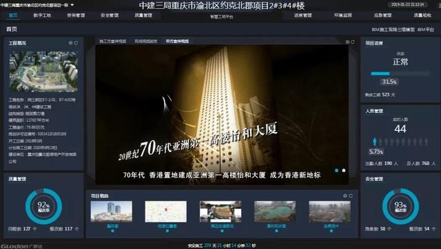 看中建三局如何打造智慧工地？簡(jiǎn)直開(kāi)掛了（中建五局智慧工地）
