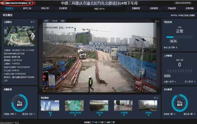 看中建三局如何打造智慧工地？簡(jiǎn)直開(kāi)掛了（中建五局智慧工地）