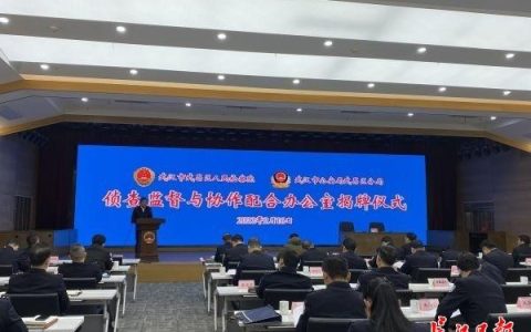認罪認罰后醉駕刑事案件7日內(nèi)要辦結，武昌掛牌成立偵查監(jiān)督與協(xié)作配合辦公室