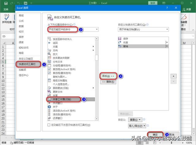 如何設置一個共享Excel工作簿，實現(xiàn)多人同時在線編輯？（excel共享多人同時編輯怎么設置）