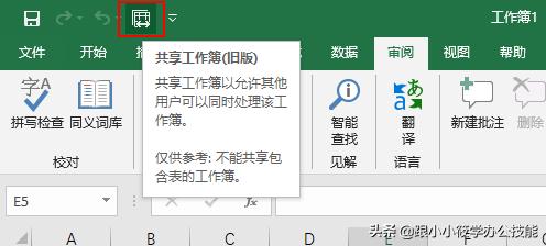 如何設置一個共享Excel工作簿，實現(xiàn)多人同時在線編輯？（excel共享多人同時編輯怎么設置）
