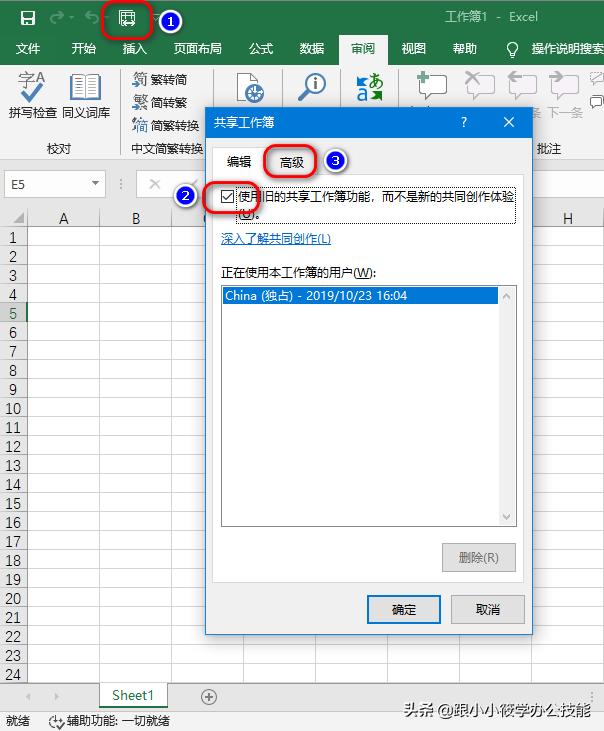 如何設置一個共享Excel工作簿，實現(xiàn)多人同時在線編輯？（excel共享多人同時編輯怎么設置）