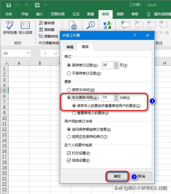 如何設置一個共享Excel工作簿，實現(xiàn)多人同時在線編輯？（excel共享多人同時編輯怎么設置）