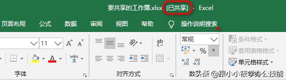 如何設置一個共享Excel工作簿，實現(xiàn)多人同時在線編輯？（excel共享多人同時編輯怎么設置）