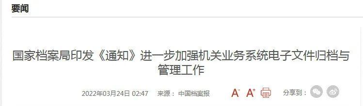 《通知》頻發(fā)，電子檔案管理又有新動向？（推進電子檔案）