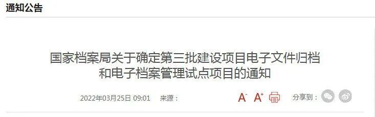 《通知》頻發(fā)，電子檔案管理又有新動向？（推進電子檔案）