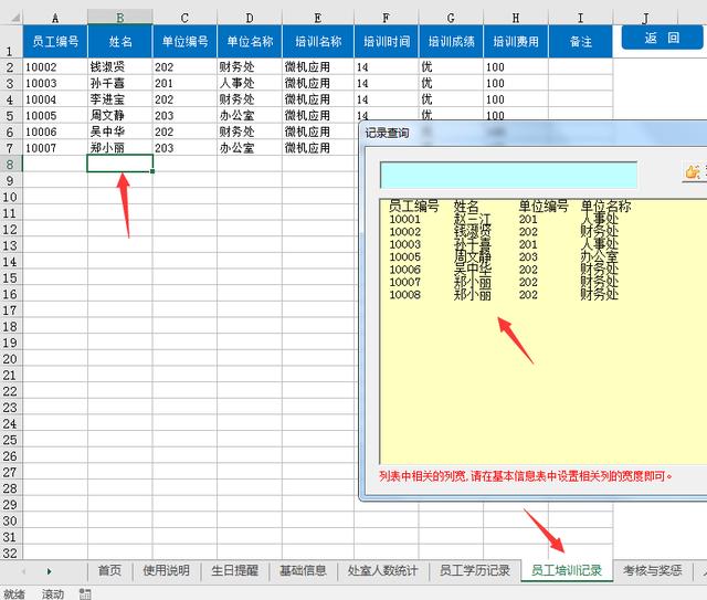 全套Excel人事檔案管理系統(tǒng)，查詢考勤，培訓(xùn)獎(jiǎng)勵(lì)，一應(yīng)俱全