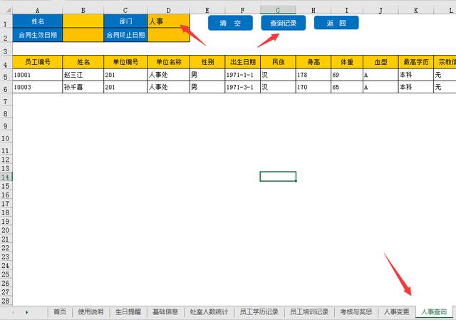 全套Excel人事檔案管理系統(tǒng)，查詢考勤，培訓(xùn)獎(jiǎng)勵(lì)，一應(yīng)俱全