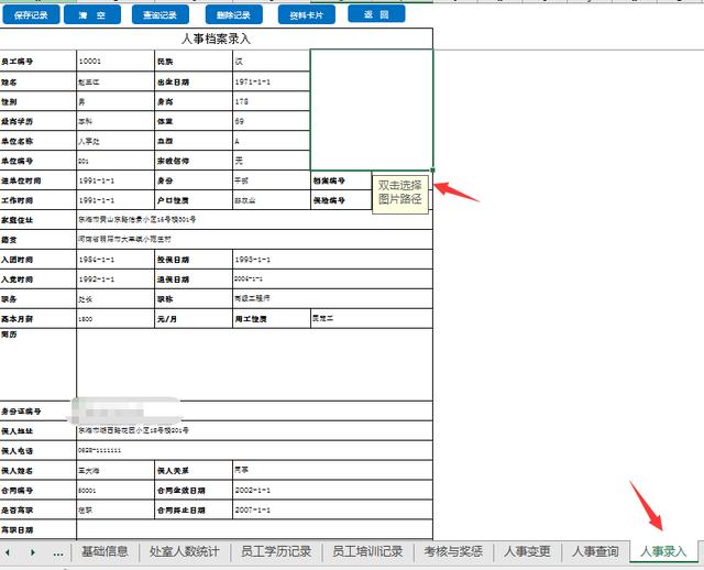 全套Excel人事檔案管理系統(tǒng)，查詢考勤，培訓(xùn)獎(jiǎng)勵(lì)，一應(yīng)俱全