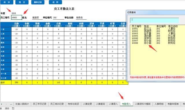 全套Excel人事檔案管理系統(tǒng)，查詢考勤，培訓(xùn)獎(jiǎng)勵(lì)，一應(yīng)俱全