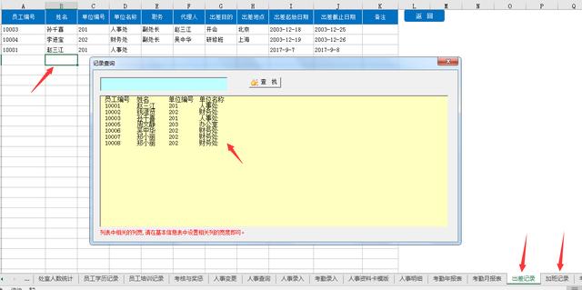 全套Excel人事檔案管理系統(tǒng)，查詢考勤，培訓(xùn)獎(jiǎng)勵(lì)，一應(yīng)俱全