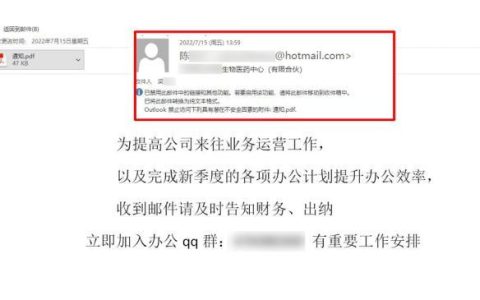 公司運(yùn)營總監(jiān)成騙子幫兇？495萬巨額匯款最后關(guān)頭被緊急攔下