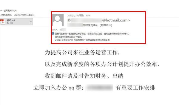 公司運營總監(jiān)成騙子幫兇？495萬巨額匯款最后關頭被緊急攔下