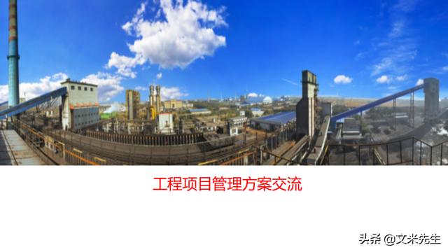 工程項(xiàng)目管理如何做？56頁(yè)用友公司工程項(xiàng)目管理方案，系統(tǒng)專業(yè)（用友 工程項(xiàng)目管理軟件）