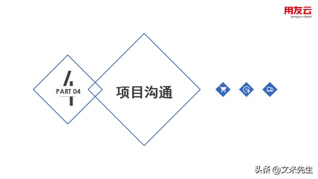 工程項(xiàng)目管理如何做？56頁(yè)用友公司工程項(xiàng)目管理方案，系統(tǒng)專業(yè)（用友 工程項(xiàng)目管理軟件）