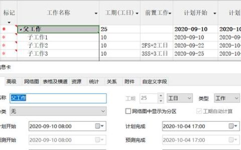 斑馬進(jìn)度計(jì)劃軟件中父工作如何修改工期，開始時間，結(jié)束時間（斑馬進(jìn)度計(jì)劃怎么修改起始時間）
