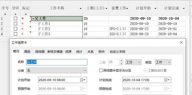 斑馬進(jìn)度計(jì)劃軟件中父工作如何修改工期，開始時(shí)間，結(jié)束時(shí)間（斑馬進(jìn)度計(jì)劃怎么修改起始時(shí)間）