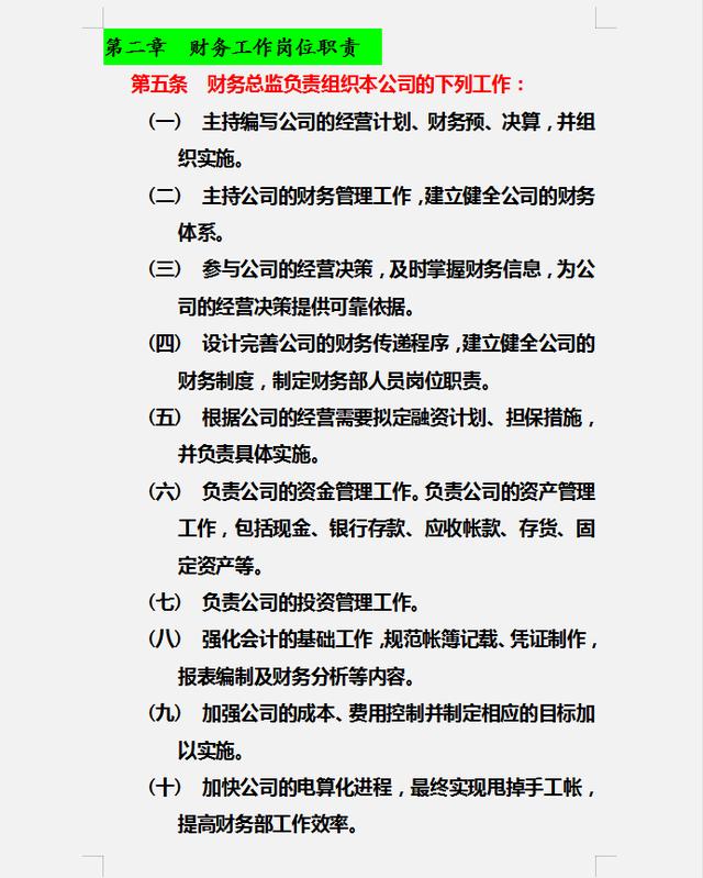 財務制度體系細則與標準，從財務管理制度到財務控制，內容全面