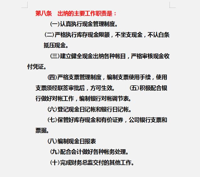 財務制度體系細則與標準，從財務管理制度到財務控制，內容全面